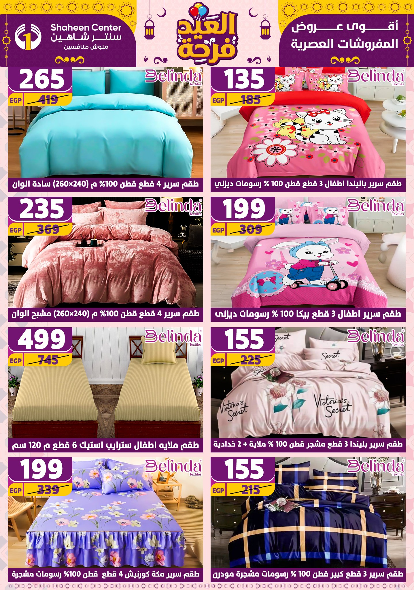 shaheen-center offers from 21apr to 17apr 2025 عروض سنتر شاهين من 21 إبريل حتى 17 إبريل 2025 صفحة رقم 83